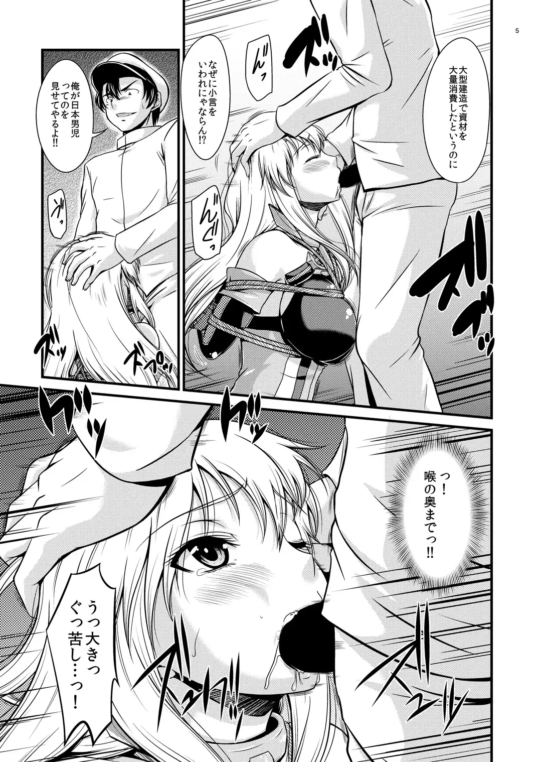 [Nagisano Usagi] Senkan Ryoujoku - Bismarck - Fhentai - Page 4