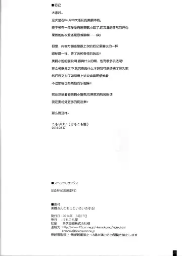 [Komori Kei] Mitsuru-san to Motto Iroiro suru! Fhentai - Page 25