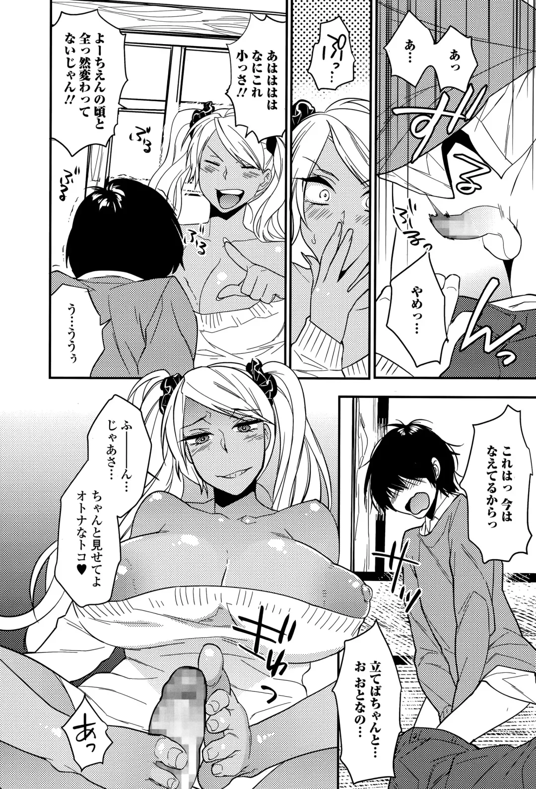 COMIC Ero-Tama 2015-05 Vol. 8 Fhentai - Page 82