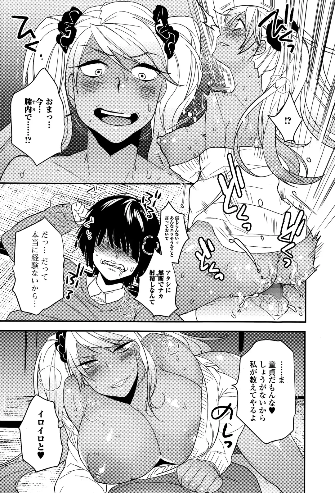 COMIC Ero-Tama 2015-05 Vol. 8 Fhentai - Page 87