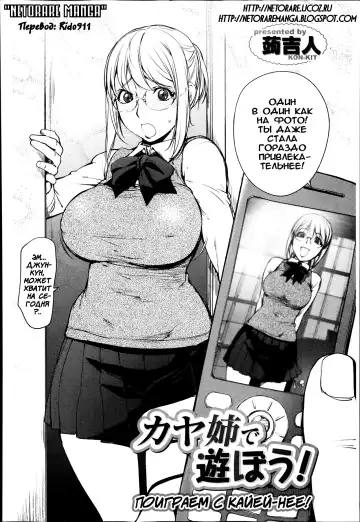 [Kon-kit] Kaya-nee de Asobou! | Let's play with Kaya-nee Fhentai - Page 2