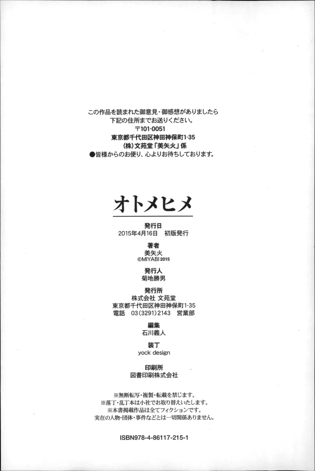 [Miyabi] Otomehime Fhentai - Page 199