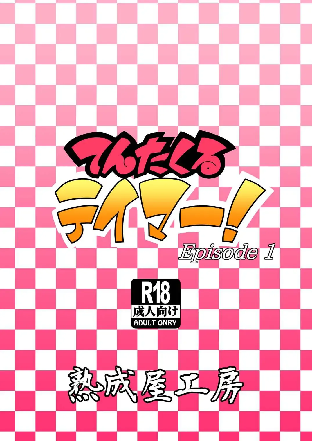 [Hamunohito] Tentacle Tamer! Episode 1 Fhentai - Page 40