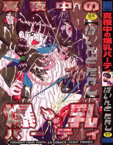Read [Point Takashi] Mayonaka no Bakunyuu Party - Midnight Milky Party - Fhentai