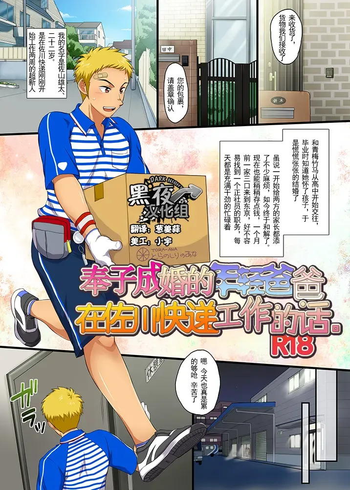 [Kanbe Chuji] Dekikon shita Wakapapa ga SGW ni Tsutometara. Fhentai - Page 1