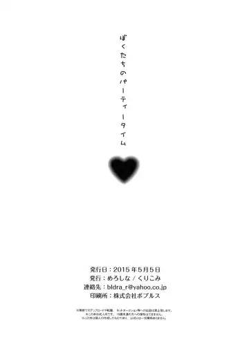 Boku-tachi no Party Time Fhentai - Page 17