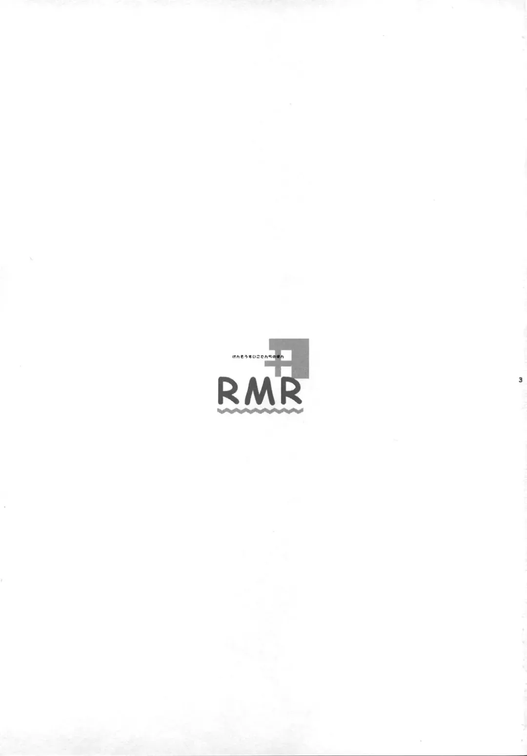 RMR - English by Saha (decensored) Fhentai - Page 2