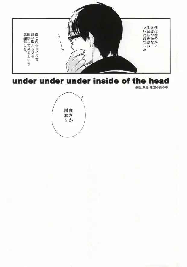 [Chimi] under under under inside of the head Fhentai - Page 24