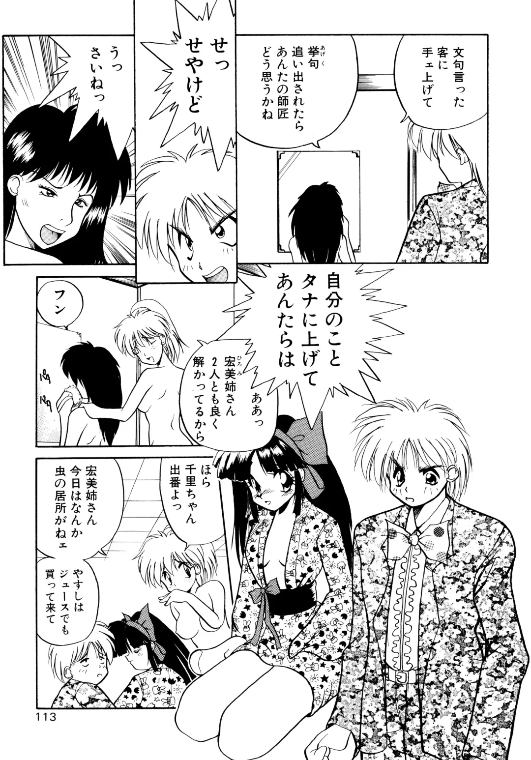 [Masuda Takahiro] ALLDAYS LOVERS Fhentai - Page 115