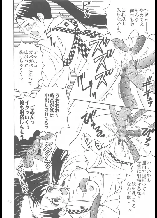 [Purin] Inshokushu Kekkai Fhentai - Page 21