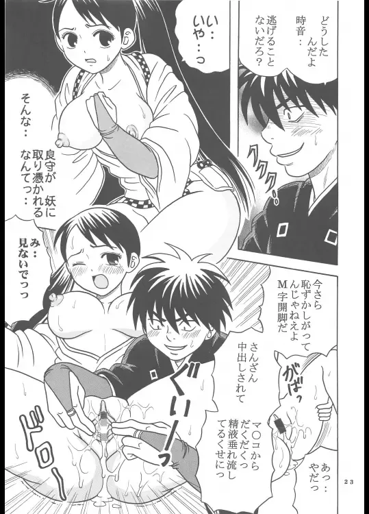 [Purin] Inshokushu Kekkai Fhentai - Page 24