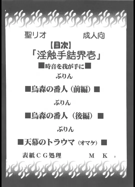 [Purin] Inshokushu Kekkai Fhentai - Page 3