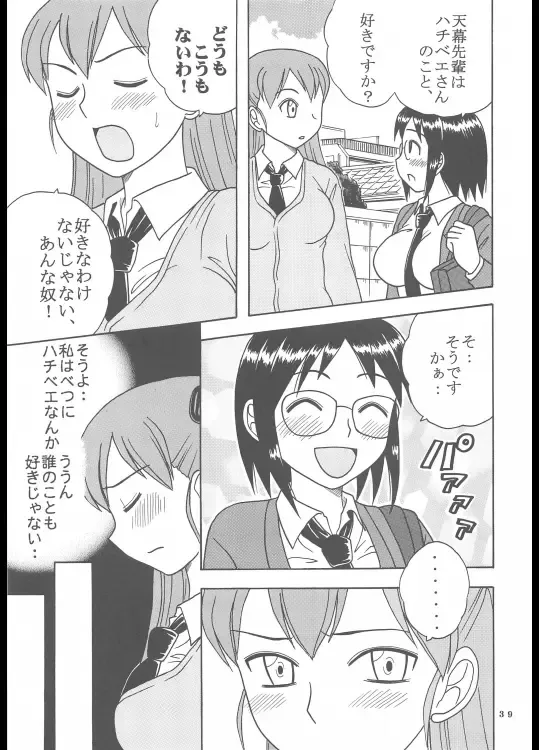 [Purin] Inshokushu Kekkai Fhentai - Page 40