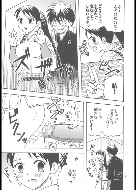 [Purin] Inshokushu Kekkai Fhentai - Page 6