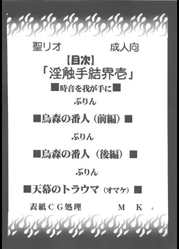 [Purin] Inshokushu Kekkai Fhentai - Page 3