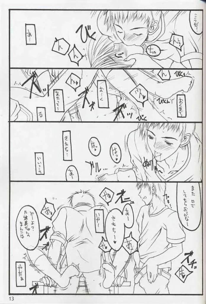 [Naruse Mamoru] Extra Fhentai - Page 12