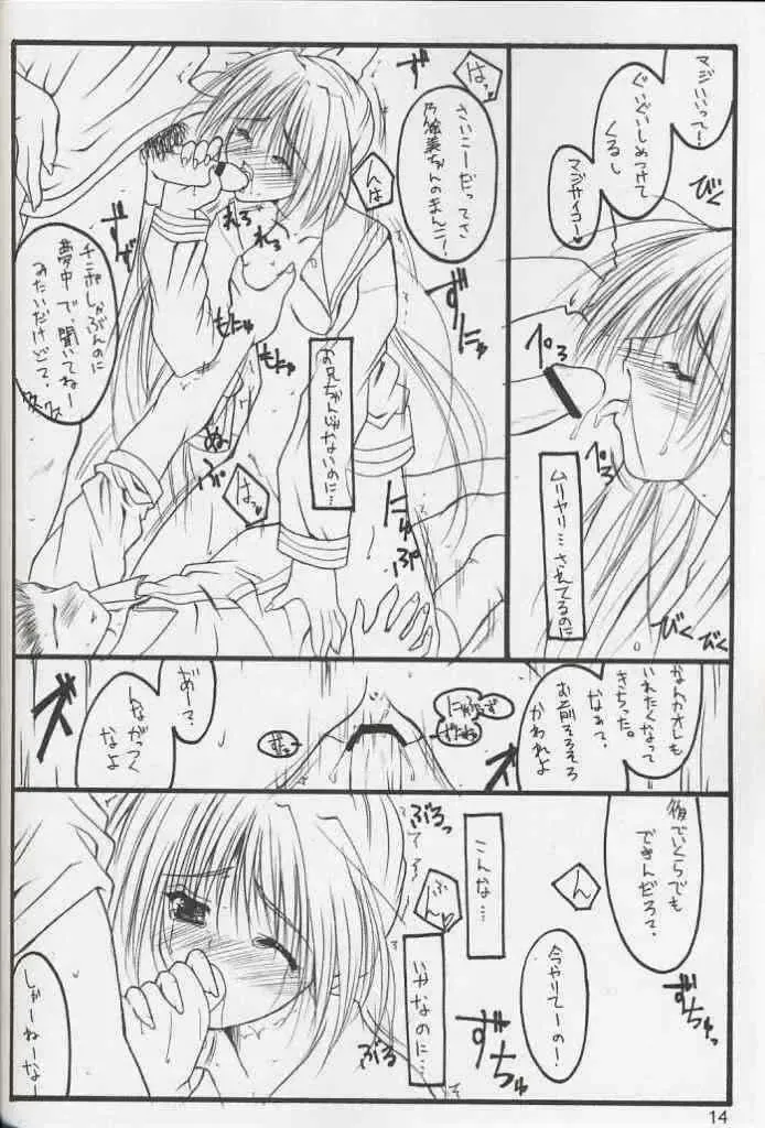 [Naruse Mamoru] Extra Fhentai - Page 13