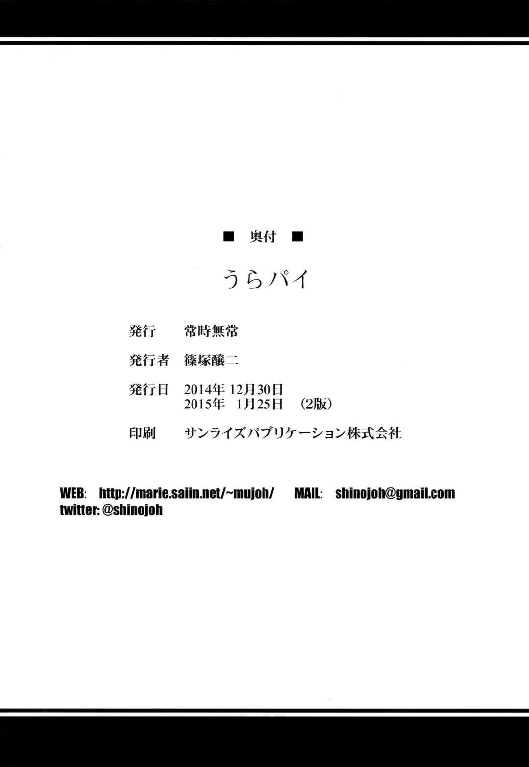 [Shinozuka George] Urapai Fhentai - Page 17