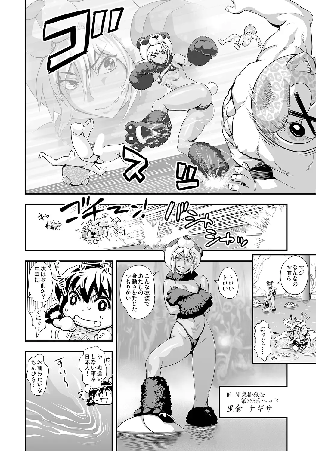 [Satou Kimiatsu - Tamatsuyada] Henshin!? Sukekomas!! Dai 6 wa Shitteru? Nurutteru. Sutto Suru! Jaguar Balm de Midara Settai! Fhentai - Page 10