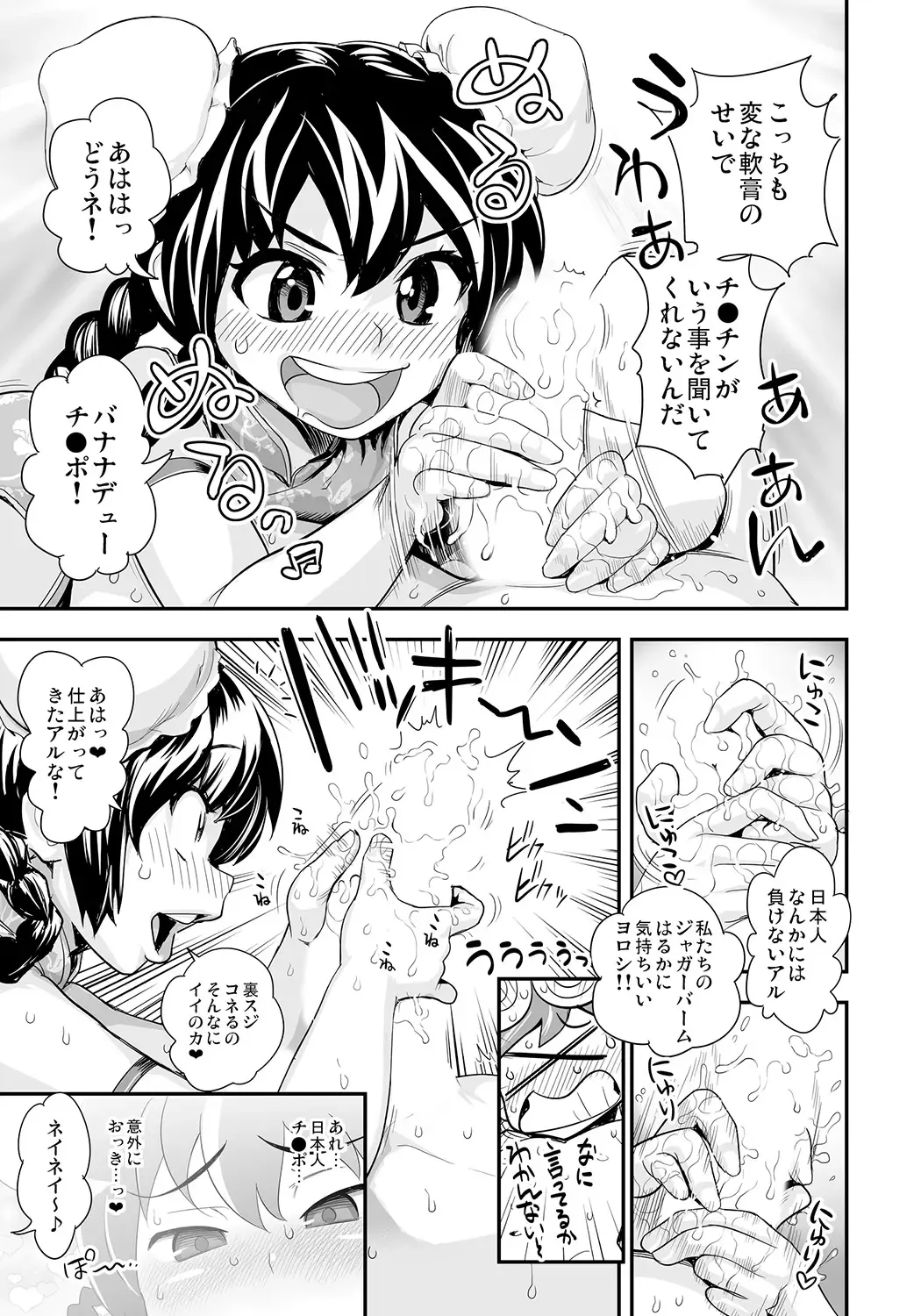 [Satou Kimiatsu - Tamatsuyada] Henshin!? Sukekomas!! Dai 6 wa Shitteru? Nurutteru. Sutto Suru! Jaguar Balm de Midara Settai! Fhentai - Page 15