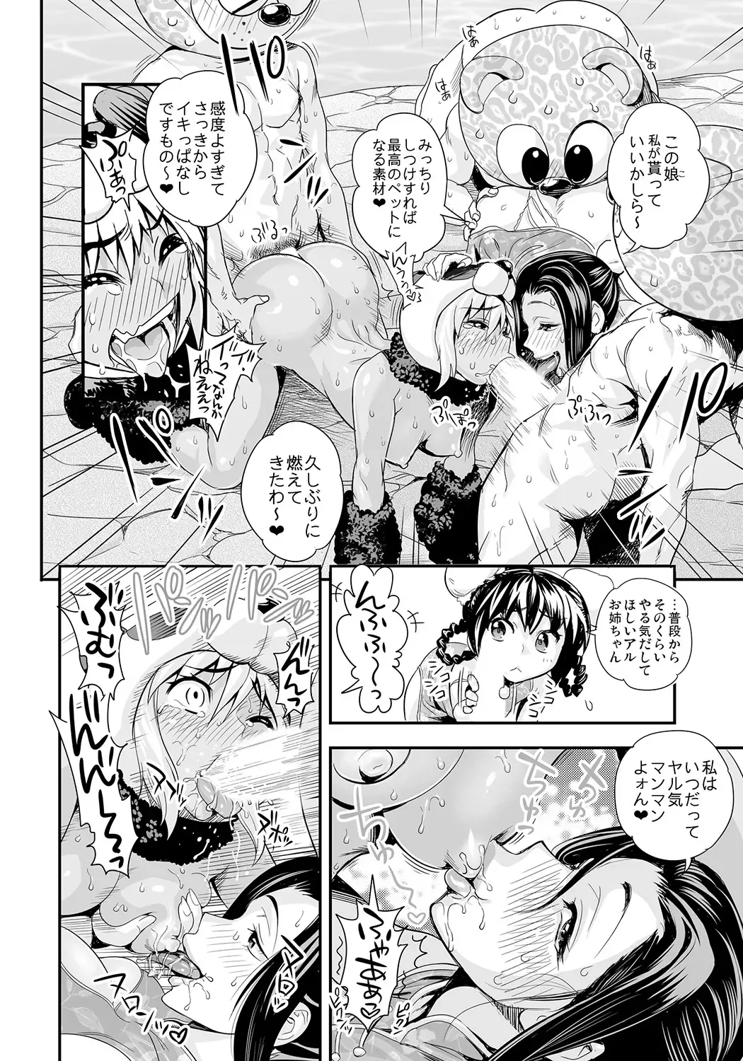 [Satou Kimiatsu - Tamatsuyada] Henshin!? Sukekomas!! Dai 6 wa Shitteru? Nurutteru. Sutto Suru! Jaguar Balm de Midara Settai! Fhentai - Page 16