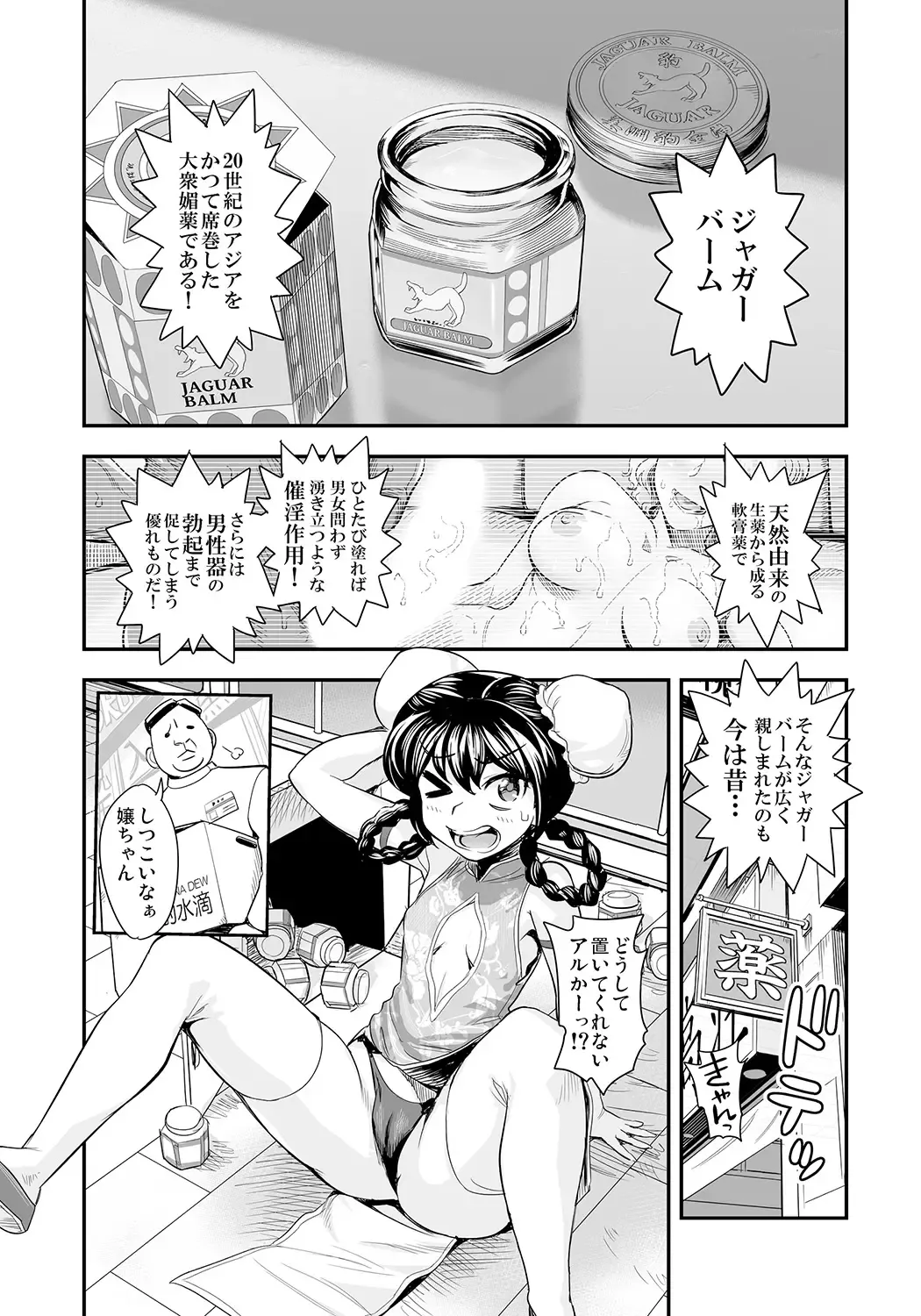 [Satou Kimiatsu - Tamatsuyada] Henshin!? Sukekomas!! Dai 6 wa Shitteru? Nurutteru. Sutto Suru! Jaguar Balm de Midara Settai! Fhentai - Page 3