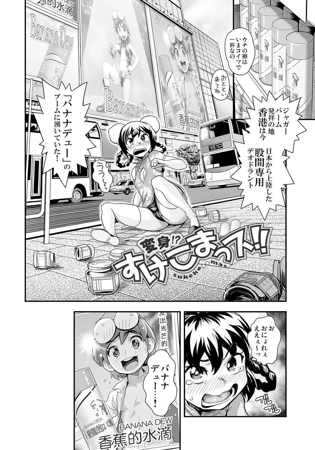[Satou Kimiatsu - Tamatsuyada] Henshin!? Sukekomas!! Dai 6 wa Shitteru? Nurutteru. Sutto Suru! Jaguar Balm de Midara Settai! Fhentai - Page 4