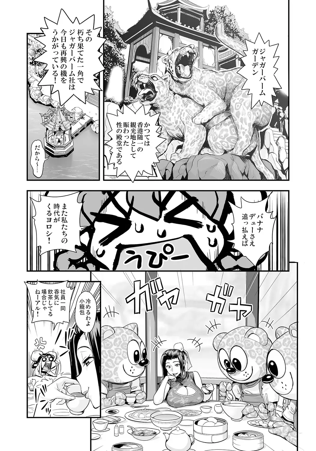 [Satou Kimiatsu - Tamatsuyada] Henshin!? Sukekomas!! Dai 6 wa Shitteru? Nurutteru. Sutto Suru! Jaguar Balm de Midara Settai! Fhentai - Page 5