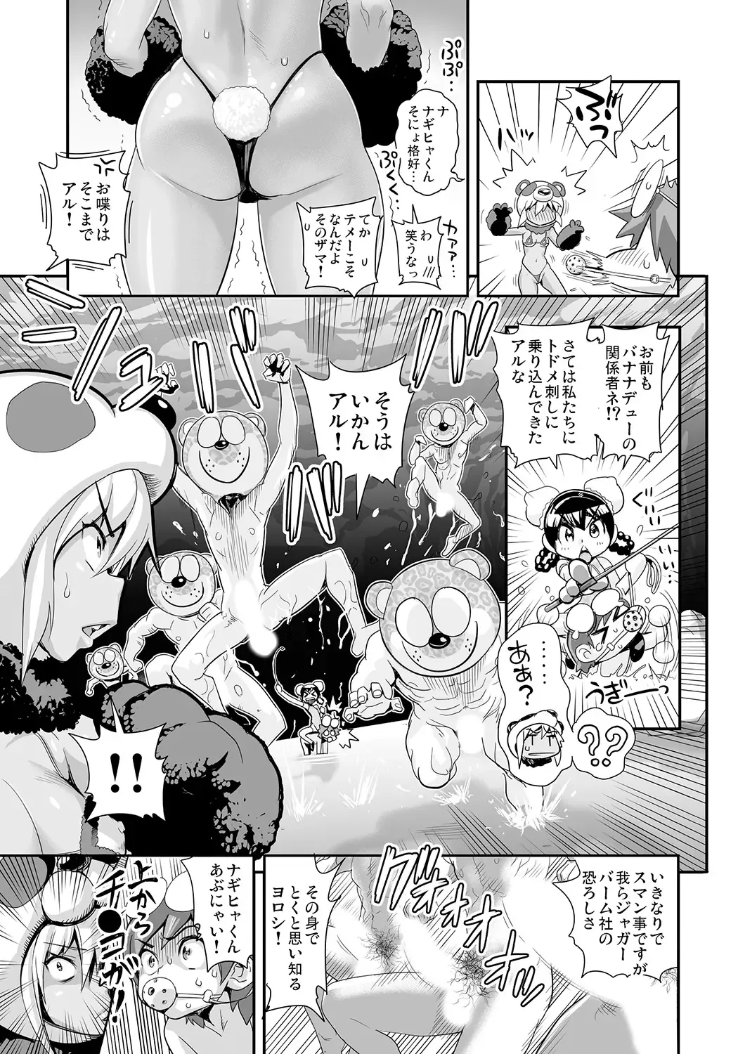 [Satou Kimiatsu - Tamatsuyada] Henshin!? Sukekomas!! Dai 6 wa Shitteru? Nurutteru. Sutto Suru! Jaguar Balm de Midara Settai! Fhentai - Page 9