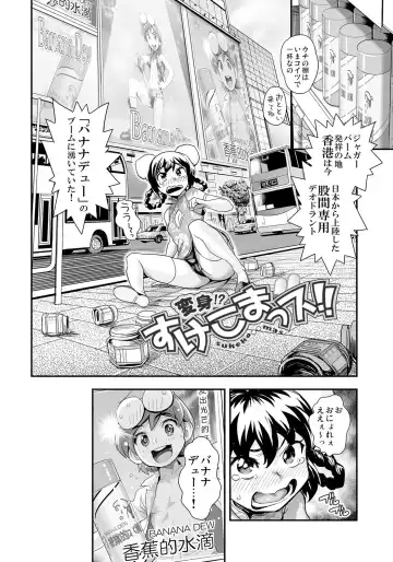 [Satou Kimiatsu - Tamatsuyada] Henshin!? Sukekomas!! Dai 6 wa Shitteru? Nurutteru. Sutto Suru! Jaguar Balm de Midara Settai! Fhentai - Page 4