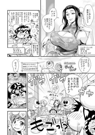 [Satou Kimiatsu - Tamatsuyada] Henshin!? Sukekomas!! Dai 6 wa Shitteru? Nurutteru. Sutto Suru! Jaguar Balm de Midara Settai! Fhentai - Page 6
