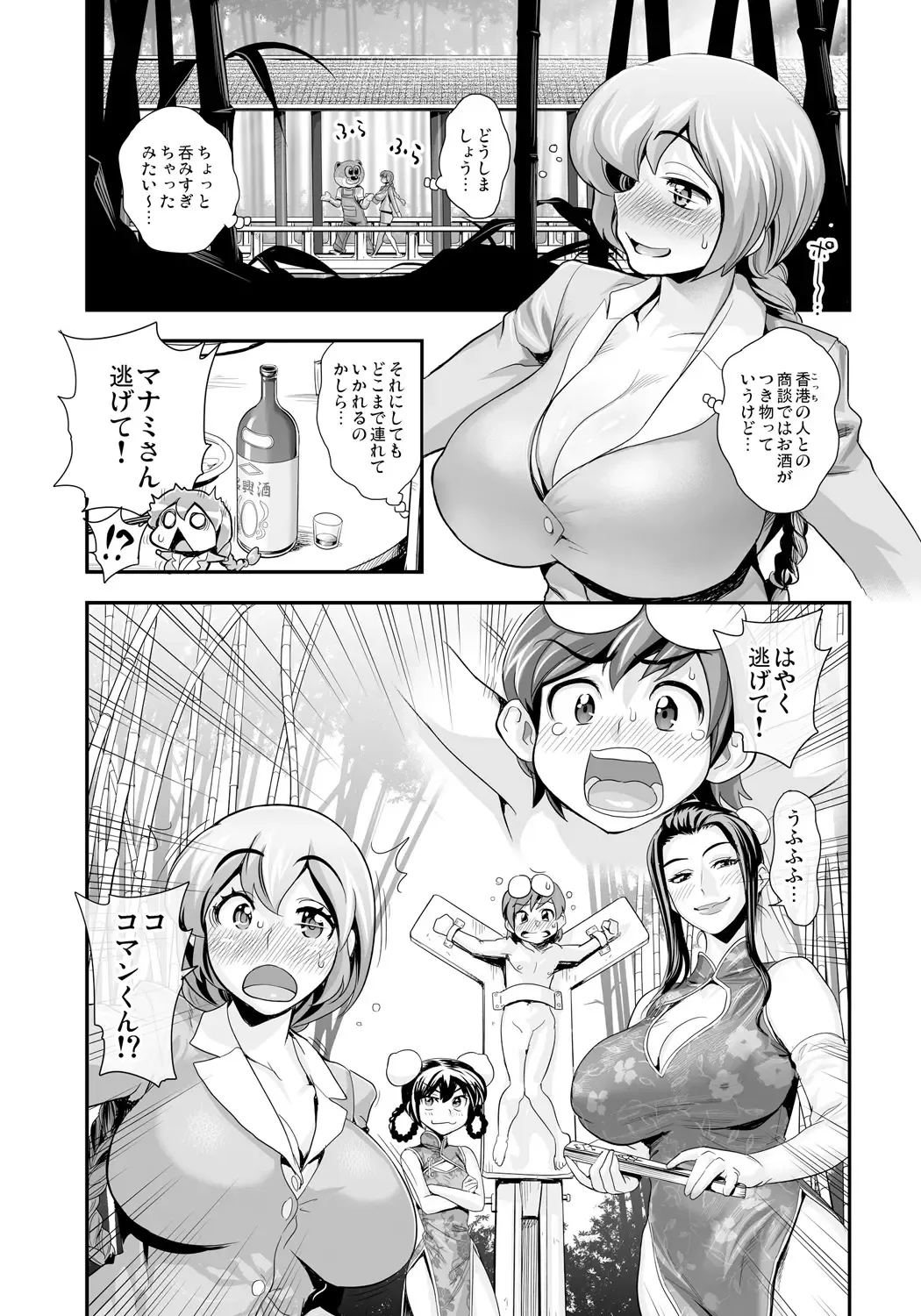 [Satou Kimiatsu - Tamatsuyada] Henshin!? Sukekomas!! Dai 7 wa Nicchuu Kankei!? Iinari Kanojo to Toraware no Koman!! Fhentai - Page 3
