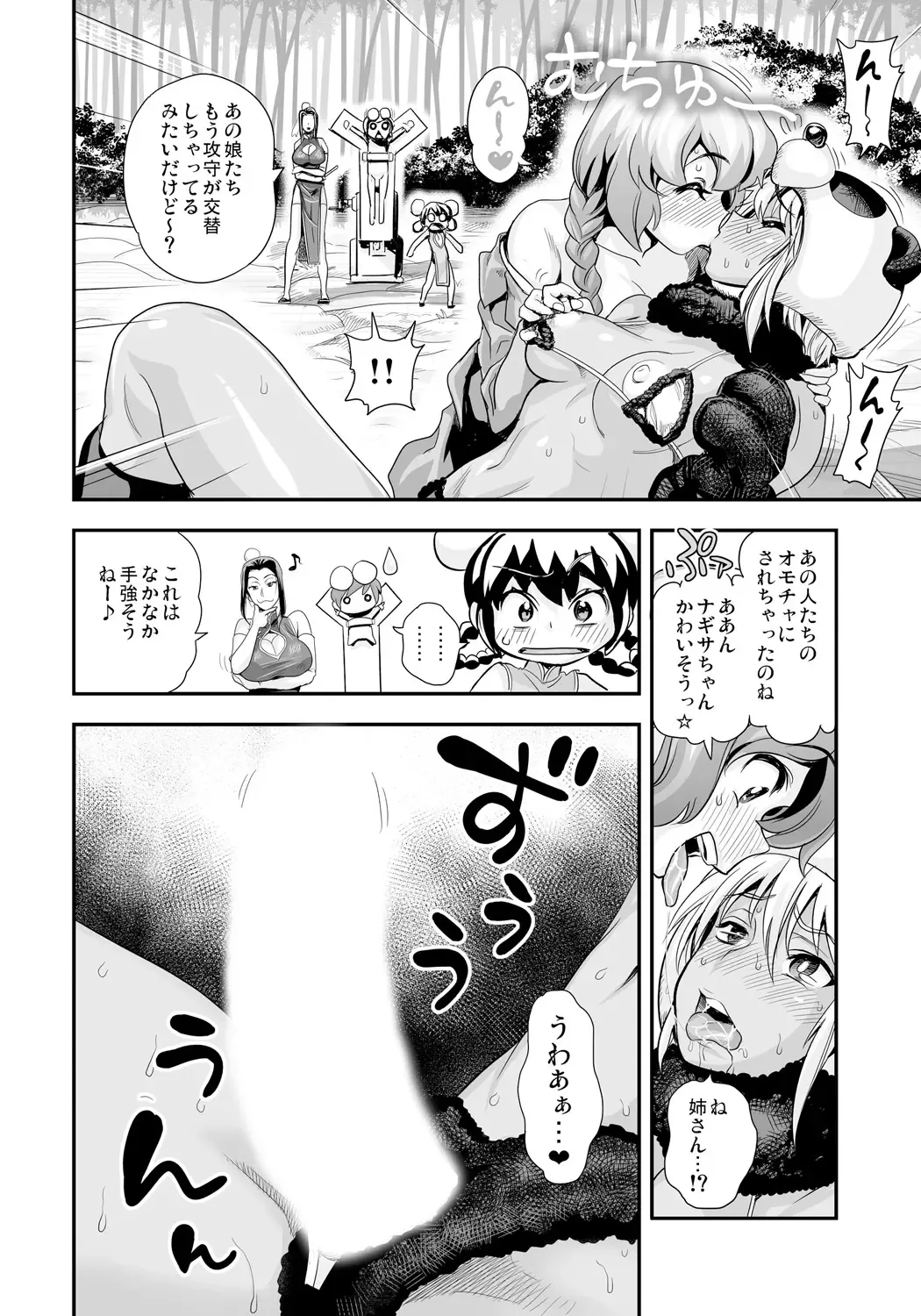 [Satou Kimiatsu - Tamatsuyada] Henshin!? Sukekomas!! Dai 7 wa Nicchuu Kankei!? Iinari Kanojo to Toraware no Koman!! Fhentai - Page 6