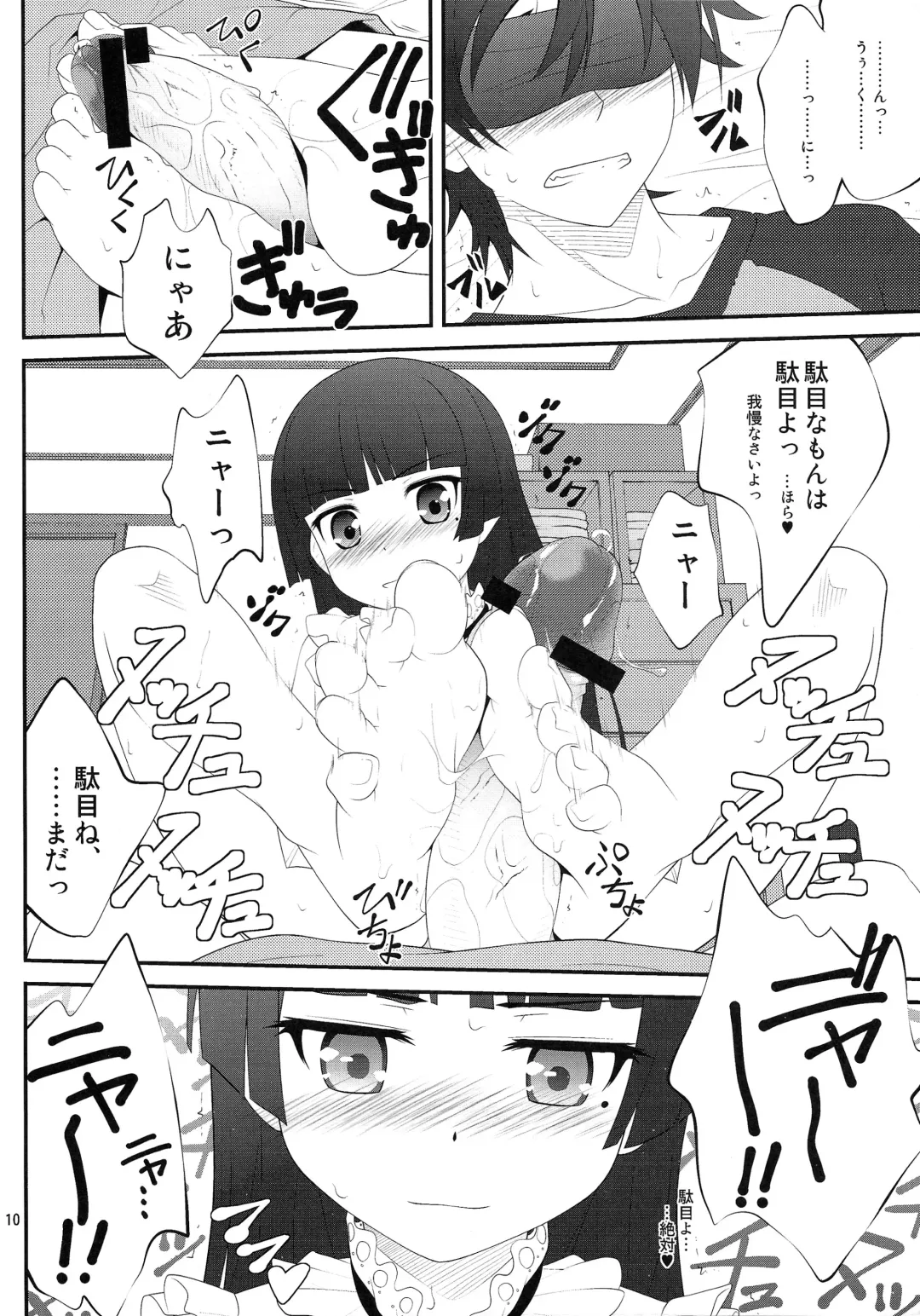 [Goyac] Nii-san, Ashi Monde Choudai After Fhentai - Page 10