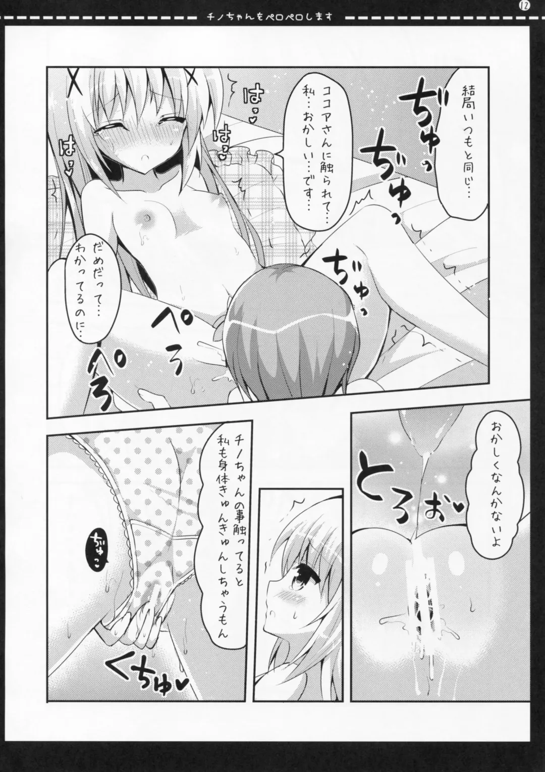 [Nanamiya Rin] Chino-chan o Peropero Shimasu Fhentai - Page 11