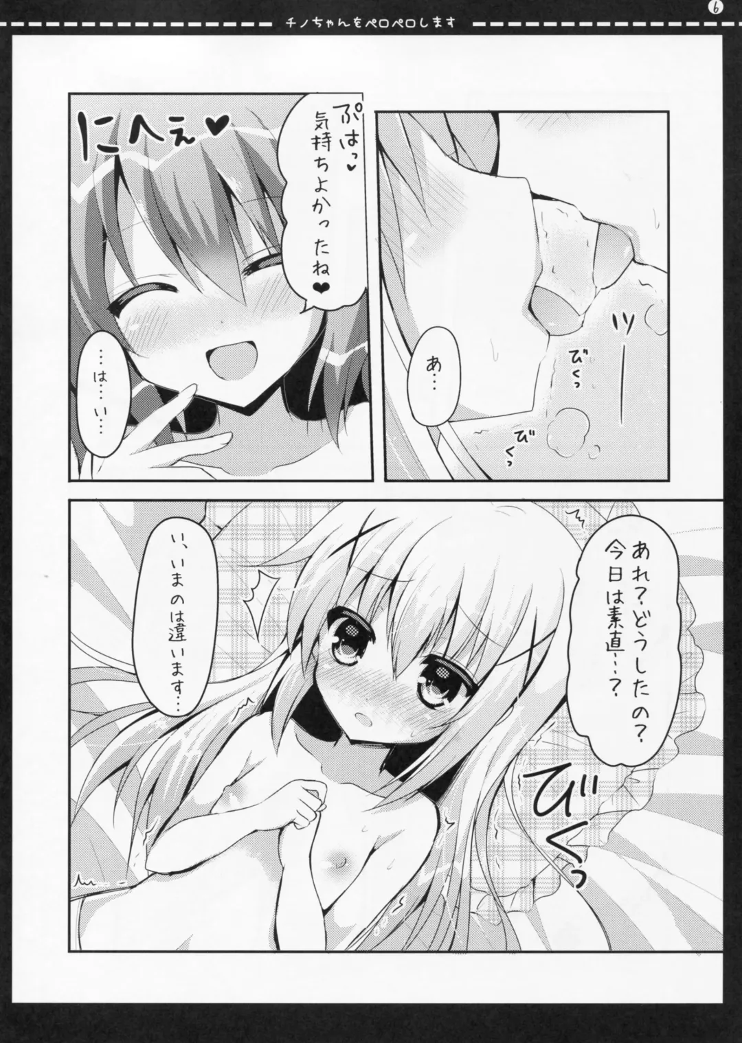 [Nanamiya Rin] Chino-chan o Peropero Shimasu Fhentai - Page 5