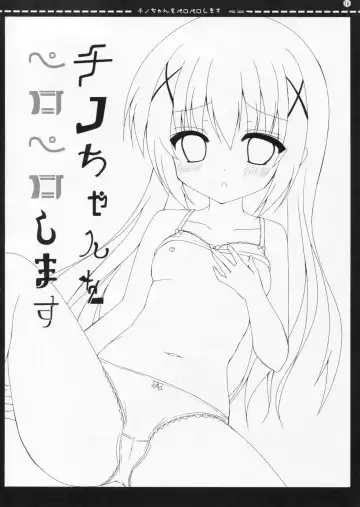 [Nanamiya Rin] Chino-chan o Peropero Shimasu Fhentai - Page 15
