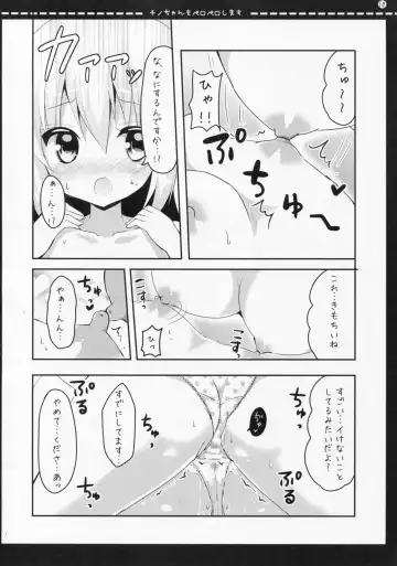[Nanamiya Rin] Chino-chan o Peropero Shimasu Fhentai - Page 9