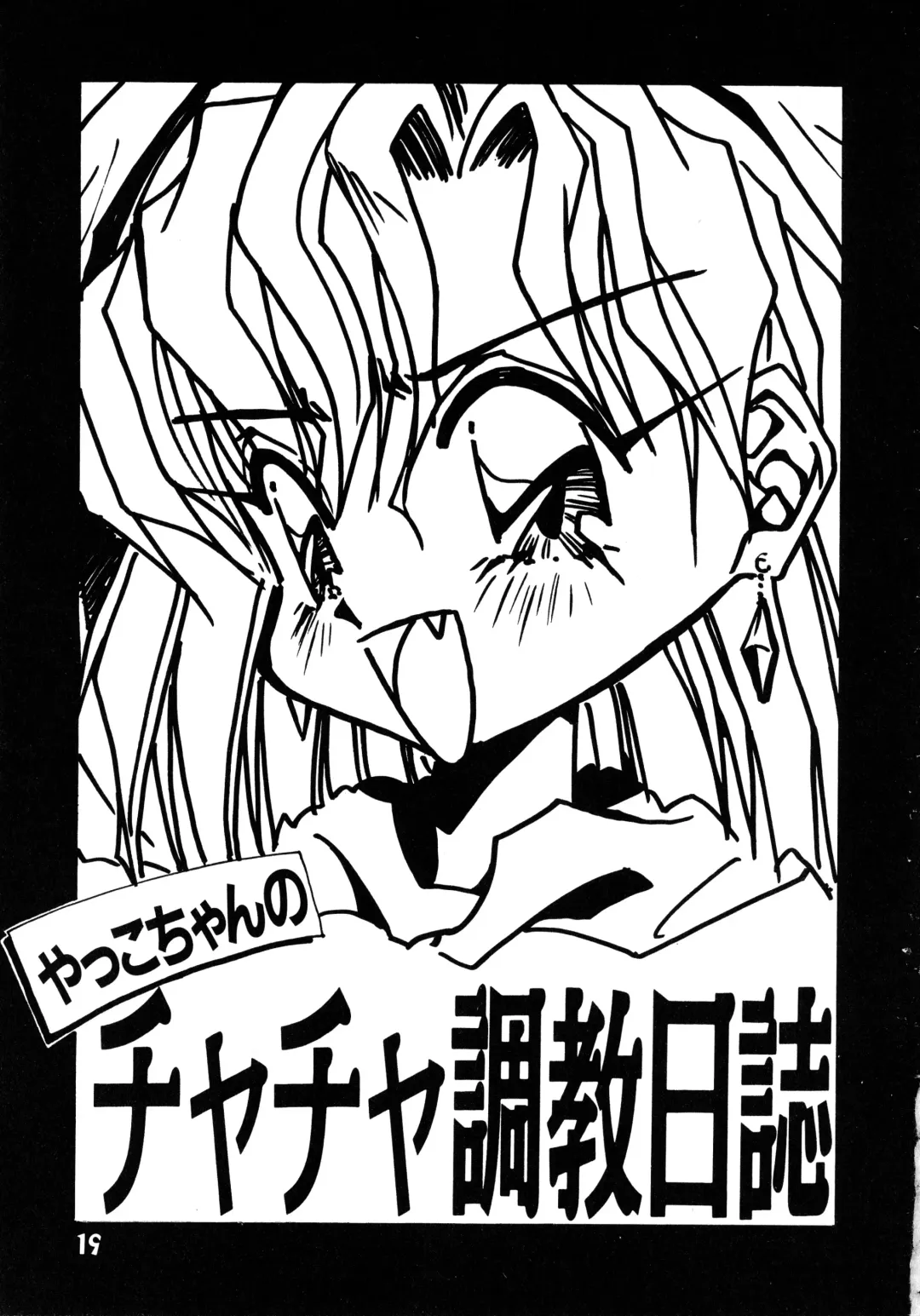 [Oono Tetsuya] Akazukin Kageki-Dan Fhentai - Page 19