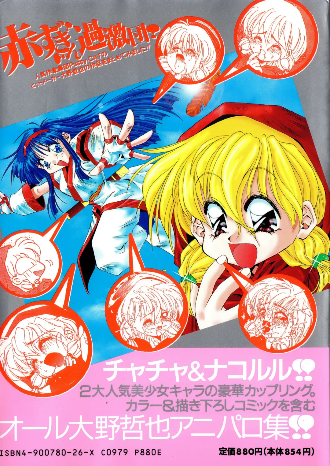 [Oono Tetsuya] Akazukin Kageki-Dan Fhentai - Page 2