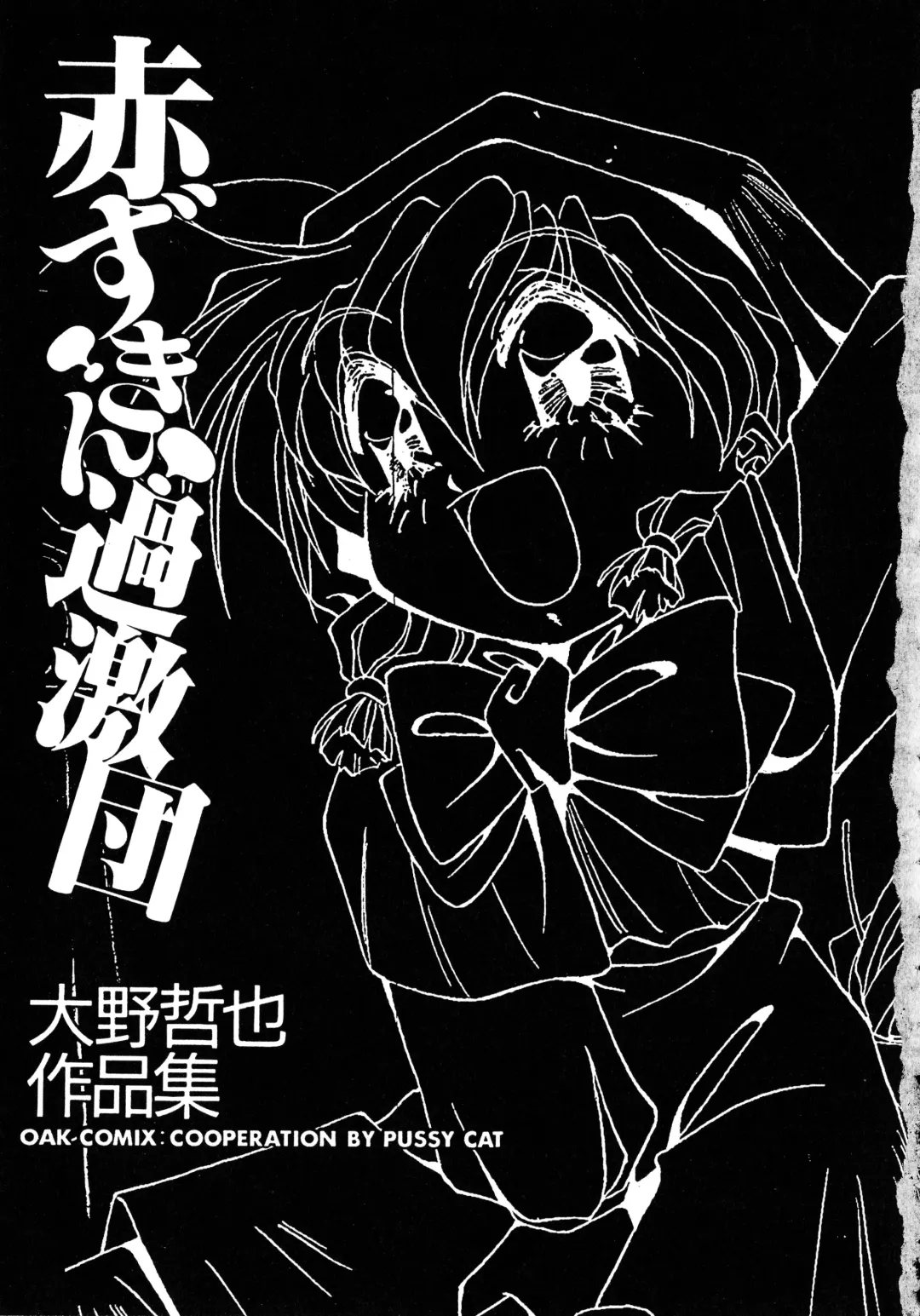 [Oono Tetsuya] Akazukin Kageki-Dan Fhentai - Page 5