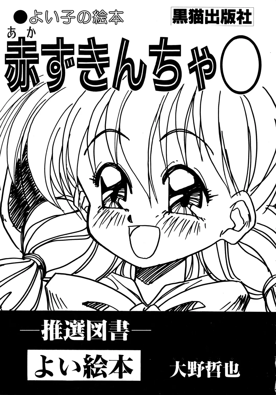 [Oono Tetsuya] Akazukin Kageki-Dan Fhentai - Page 51