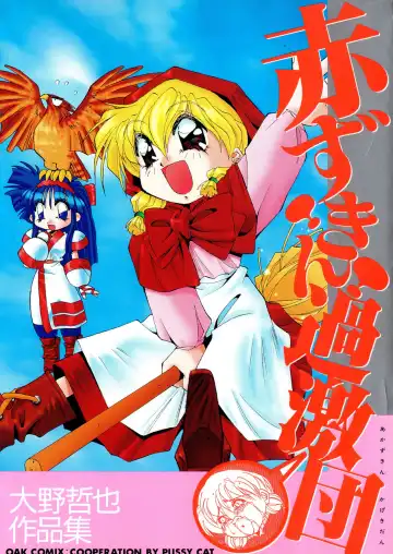 Read [Oono Tetsuya] Akazukin Kageki-Dan - Fhentai