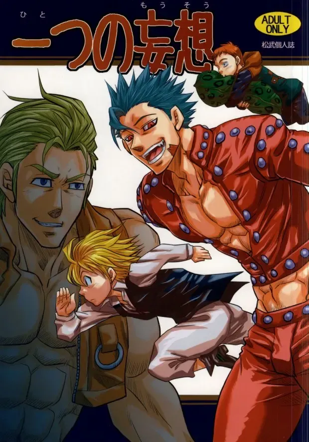 [Matsu Takeshi] Hitotsu no Mousou Fhentai - Page 1