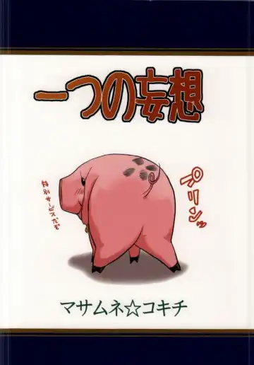 [Matsu Takeshi] Hitotsu no Mousou Fhentai - Page 28