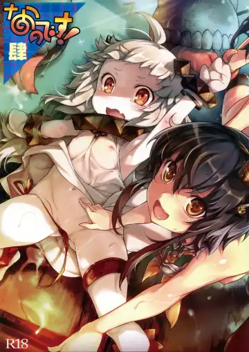 Read [Shokushu-san - Wazakita] Nano desu! Yon - Fhentai