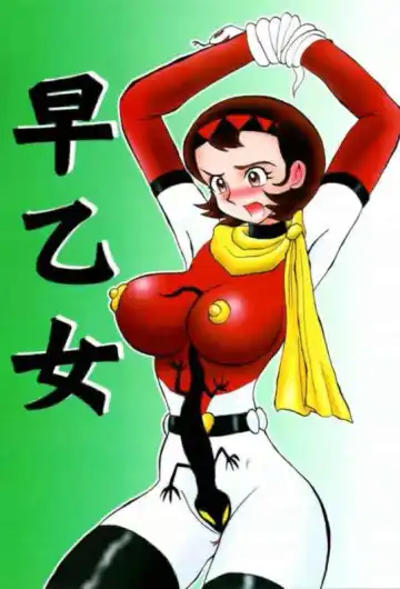 Read [Yokoyama Chicha] Saotome - Fhentai