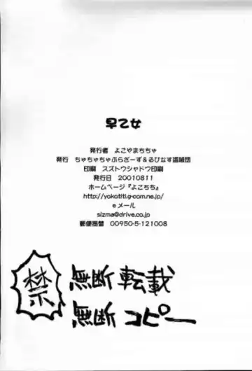 [Yokoyama Chicha] Saotome Fhentai - Page 21