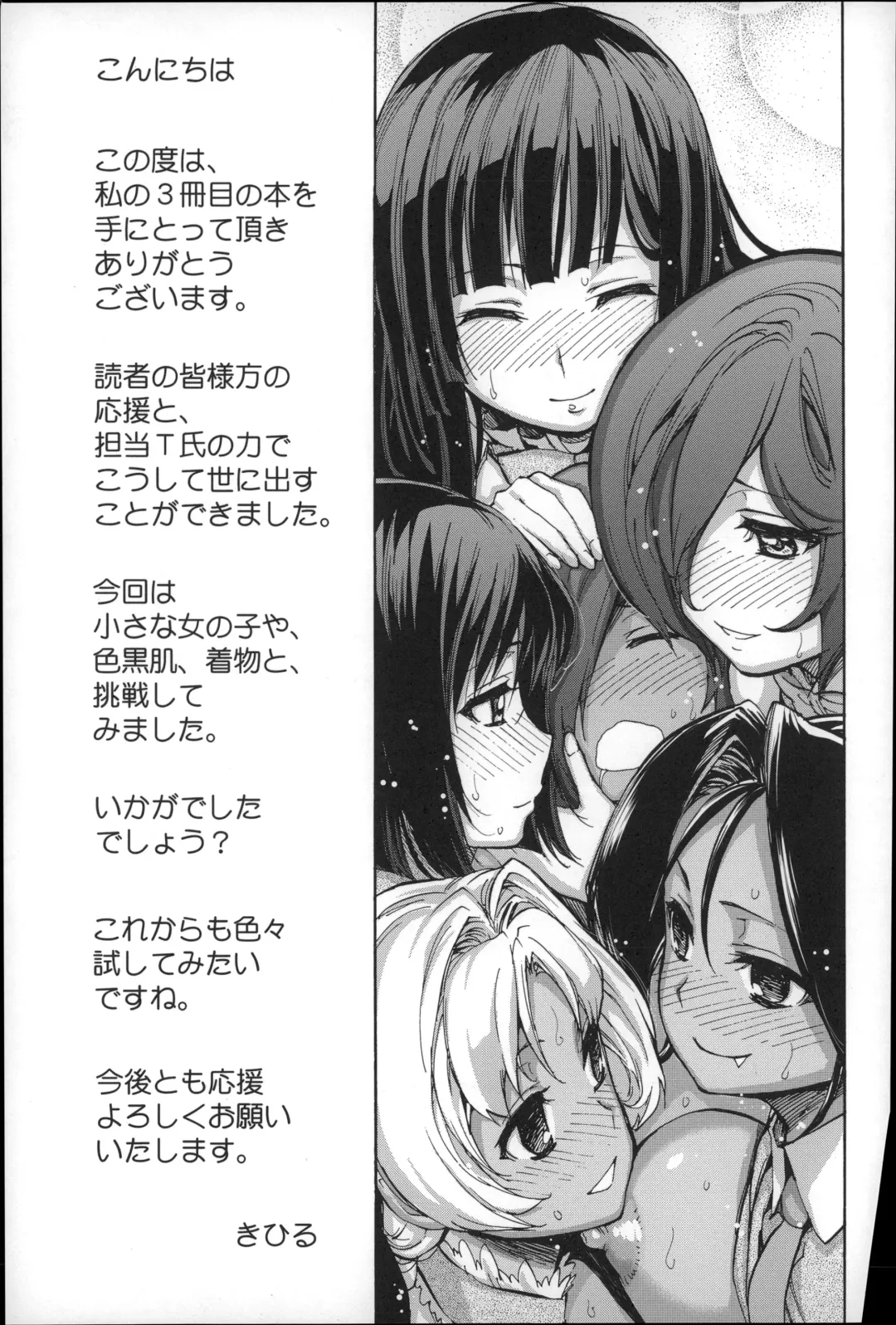 [Kihiru] Boku no Harem Fhentai - Page 180