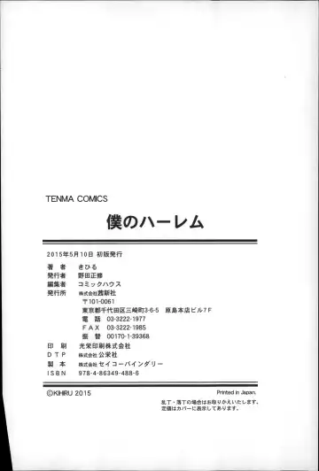 [Kihiru] Boku no Harem Fhentai - Page 181